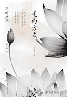 莲的方式在线阅读