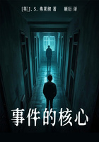事件的核心在线阅读
