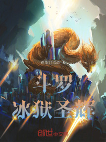 斗羅冰獄圣輝