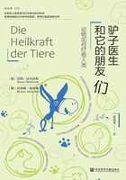 驢子醫(yī)生和它的朋友們：動(dòng)物如何療愈人類在線閱讀