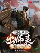 三国:从讲出师表开始三兴大汉在线阅读