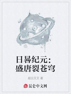 日晷纪元:盛唐裂苍穹在线阅读