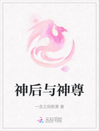 神后与神尊在线阅读
