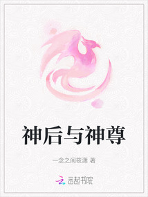 神后與神尊