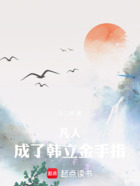 凡人：成了韓立金手指在線閱讀
