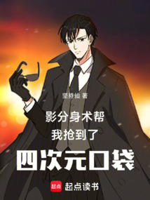 影分身術幫我搶到了四次元口袋
