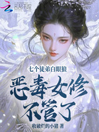 七個徒弟白眼狼？惡毒女修不管了在線閱讀