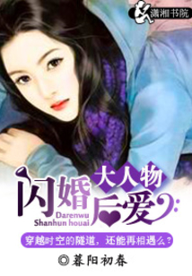 大人物閃婚后愛