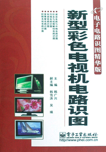新型彩色電視機電路識圖