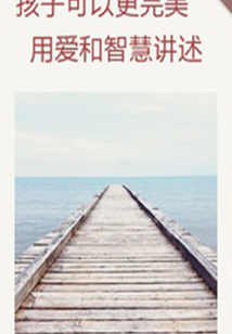 孩子可以更完美，用愛和智慧講述（千種豆瓣高分原創作品·懂生活）