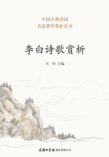 李白詩歌賞析