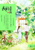 我的親愛的在線閱讀