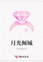 月光傾城在線閱讀