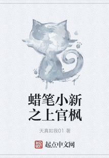 蠟筆小新之上官楓