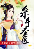 殺手圣醫在線閱讀