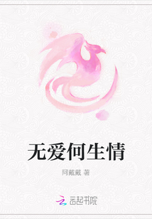 無愛何生情