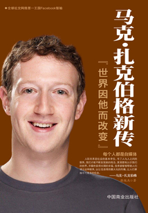 馬克·扎克伯格新傳