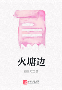 火塘邊
