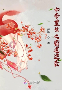 女帝重生之霸道逆襲