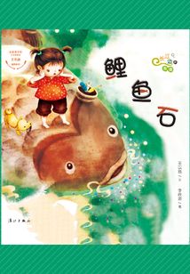 長江邊的傳說：鯉魚石