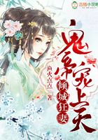 傾城狂妻，鬼帝寵上天在線閱讀