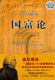 國富論(超值白金版)