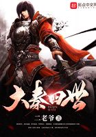 大秦四世在線閱讀