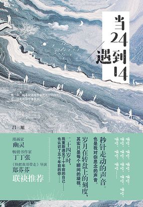 当24遇到14在线阅读