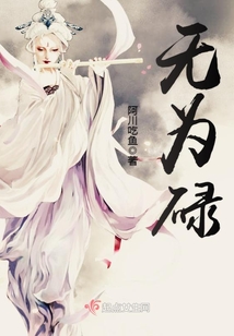 无为碌