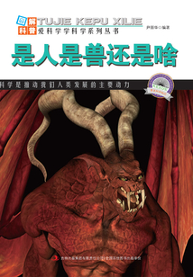 是人是獸還是啥（圖解日新月異的科技）