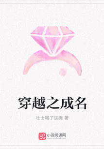 穿越之成名