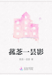 菰菍一曇影
