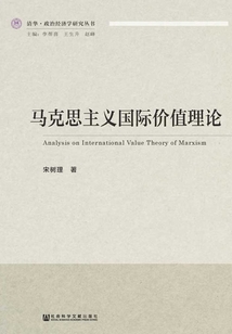 馬克思主義國際價值理論