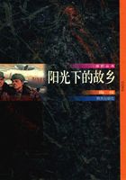 陽光下的故鄉(xiāng)在線閱讀
