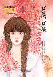 女孩，女孩