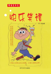 快樂笑話