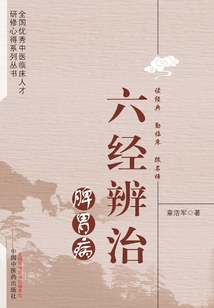 六经辨治脾胃病