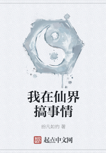 我在仙界搞事情