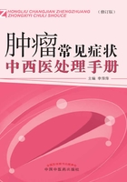 腫瘤常見癥狀中西醫處理手冊在線閱讀