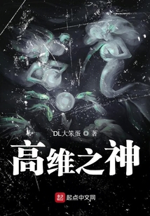 高維之神