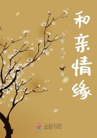 和親情緣在線閱讀