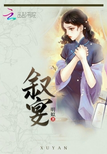 敘宴