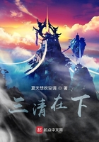 三清在下在線閱讀