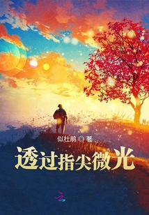 錯過你的那些年讓我陪你度余生