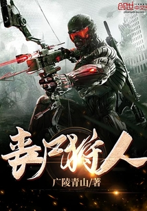 喪尸狩人