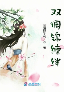 雙調(diào)錦纏絆