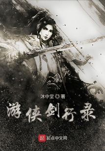 游俠劍行錄