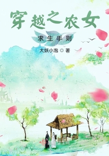穿越之農女求生手則
