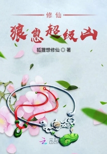 修仙狼崽超級兇