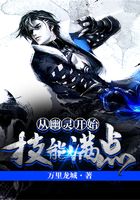 從幽靈開始技能滿點在線閱讀